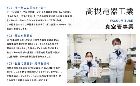 高槻電器工業】 国産オーディオ用真空管TA-300B【ペア：2本】 真空管