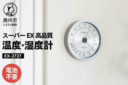 EMPEX スーパーEX高品質 温・湿度計 EX-2727 温度計 湿度計 アナログ式