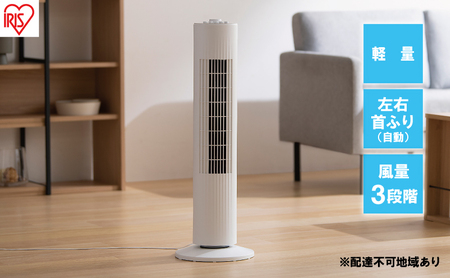 扇風機 タワーファン コンパクト TWF-M74 ホワイト アイリスオーヤマ