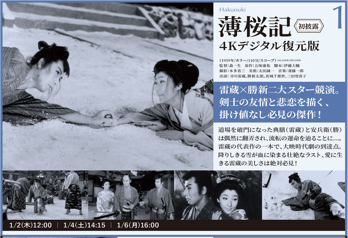 市川雷蔵祭 | 横浜シネマリン