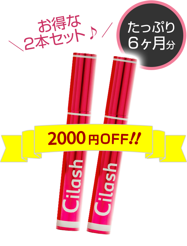 サイラッシュ 驚きのまつ毛美容液【公式】Cilashでまつ毛育毛