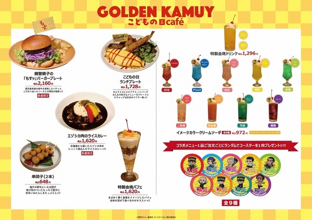 ゴールデンカムイ」鯉登親子こいのぼり“鯉登（こいのぼり）”が空を泳ぐ