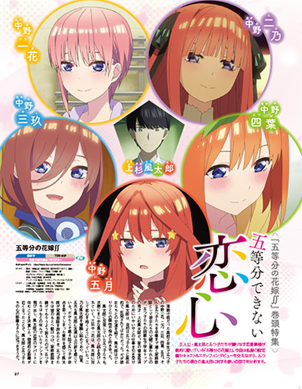 五等分の花嫁∬』五つ子と風太郎の「物理的距離」が近づいている現状を