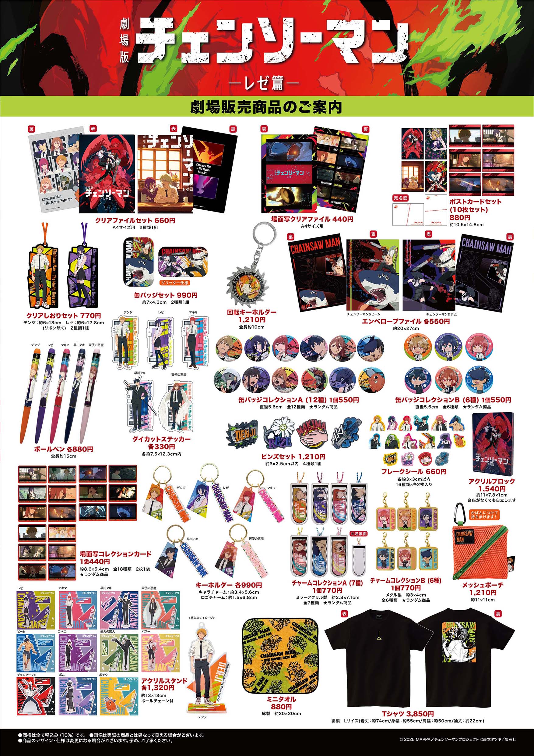 劇場版『チェンソーマン レゼ篇』劇場パンフレット＆劇場商品発売決定