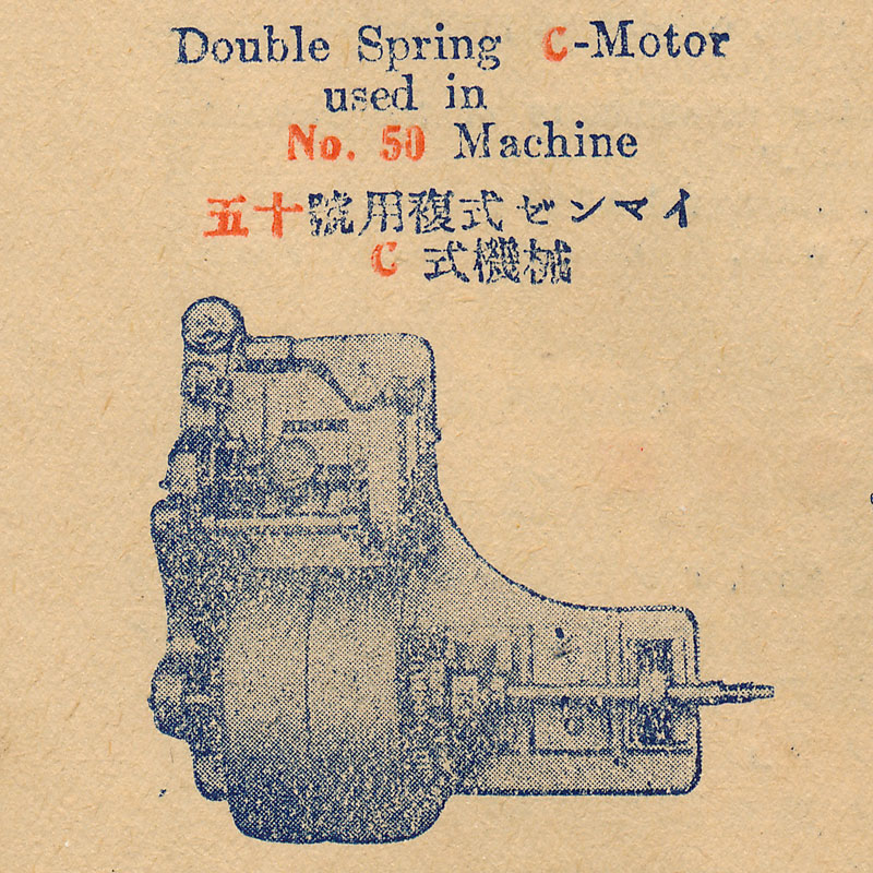 ニッポノホン50号 | 日本蓄音器カタログ