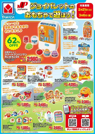 LABI立川 | ヤマダデンキ