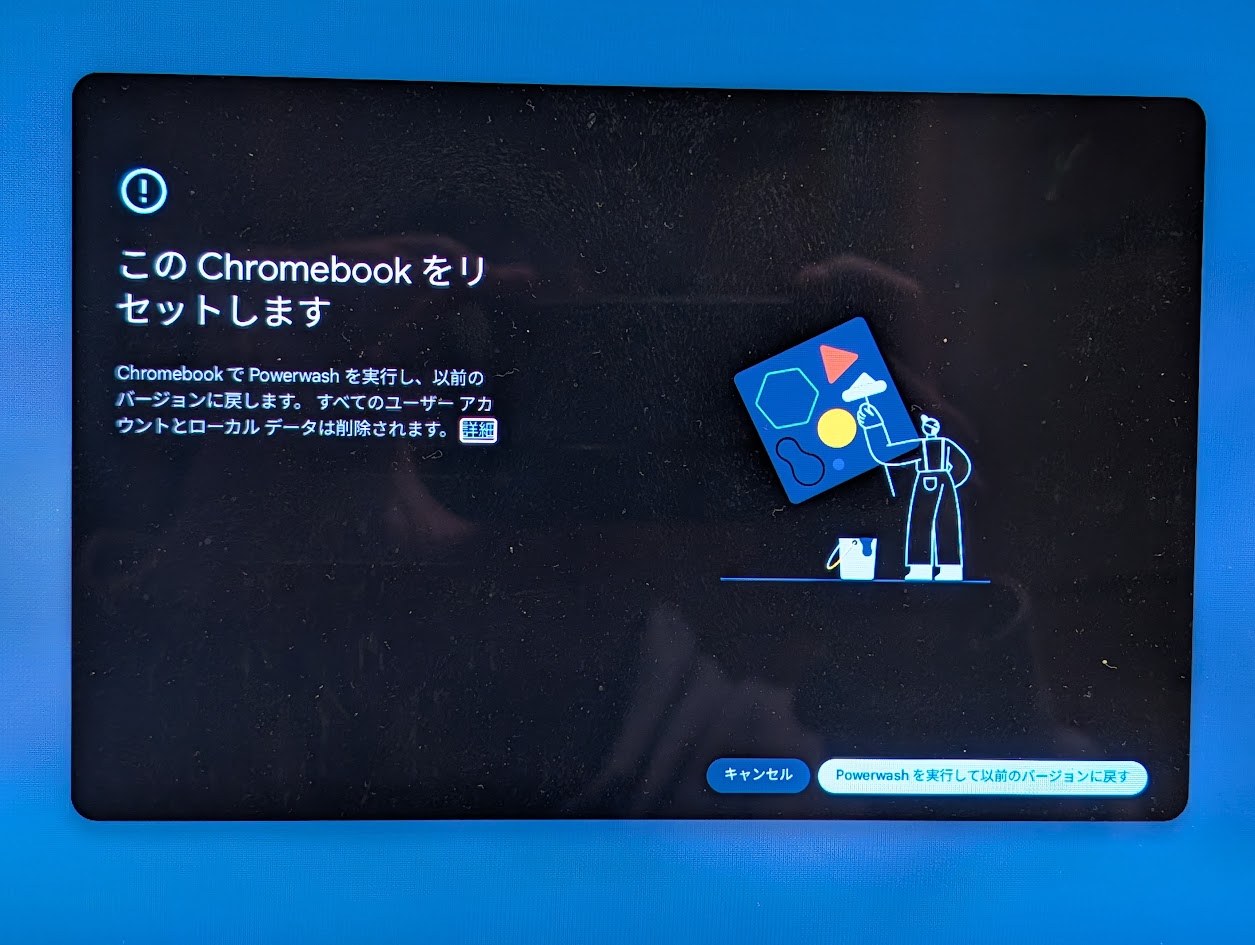 Chromebook初期化・再起動の方法【電源つかない・フリーズ時の対処法】