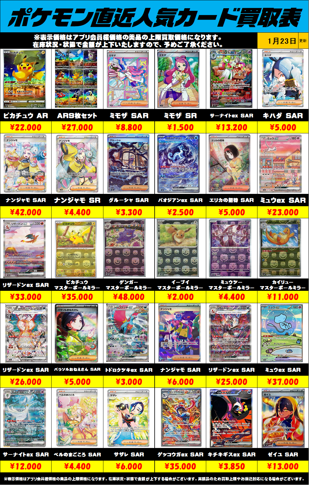 ポケモン直近シングルカード 買取リスト更新しました！ VSTAR