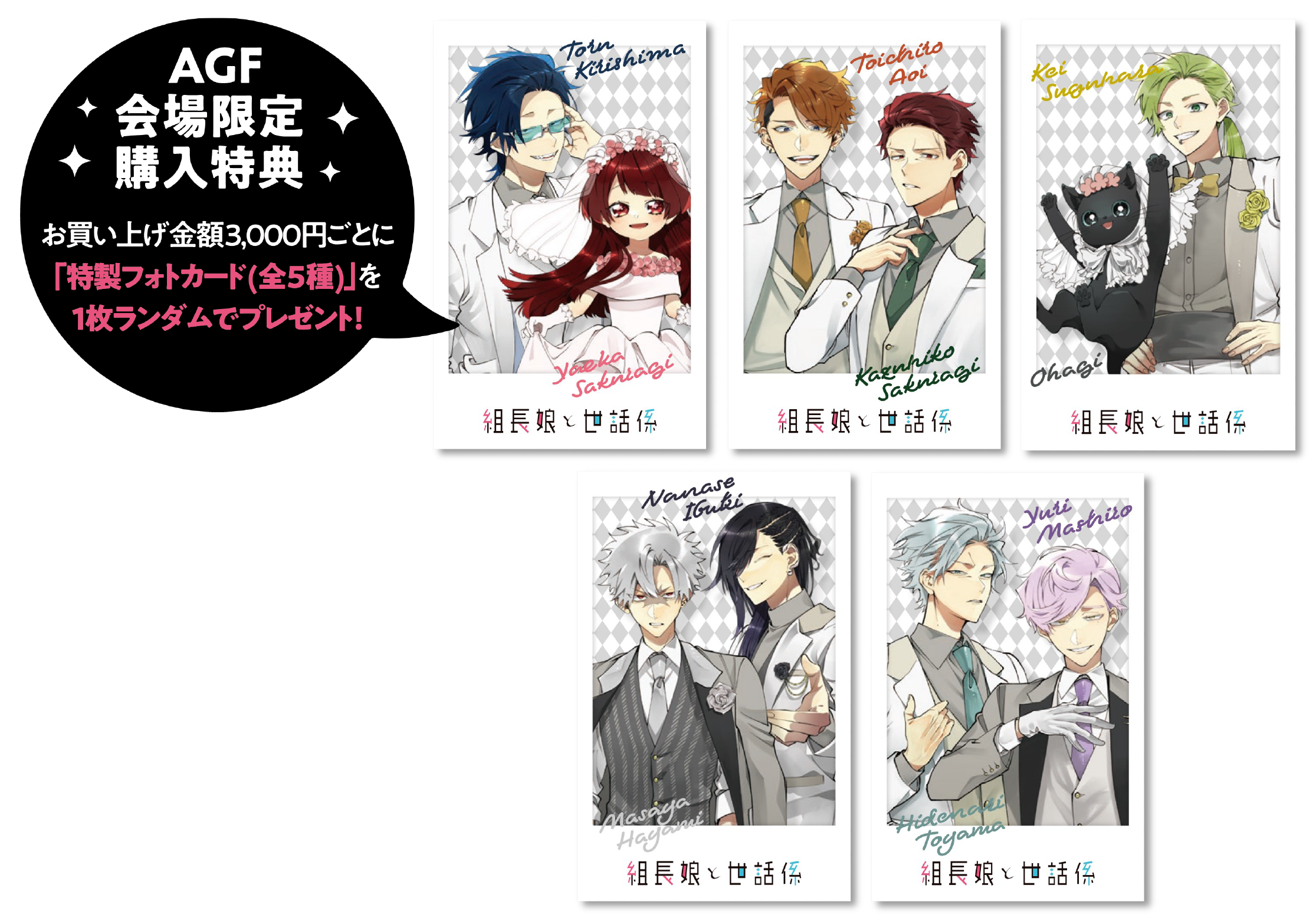 組長娘と世話係』AGF2022特設ページ | コミックELMO