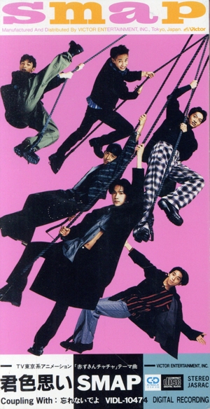 8cm】君色思い/忘れないでよ 中古CD | ブックオフ公式オンラインストア