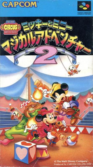 ミッキーとミニー マジカルアドベンチャー2 中古ゲーム | ブックオフ
