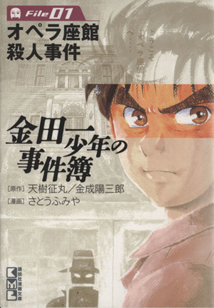 コミック全巻セット・まとめ買い】金田一少年の事件簿(文庫版)(全34巻