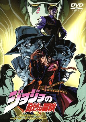 DVD】ジョジョの奇妙な冒険 全セット | ブックオフ公式オンラインストア