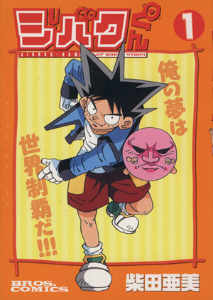 コミック全巻セット・まとめ買い】ジバクくん(改訂版)(全6巻)セット