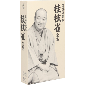 落語研究会 桂枝雀 全集 中古DVD・ブルーレイ | ブックオフ公式