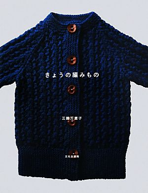 着やすい簡単服 笠井フジノのパターンソーイング 中古本・書籍