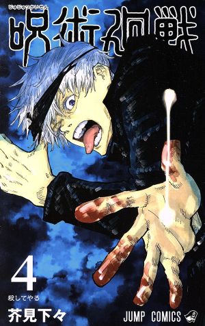 コミック全巻セット・まとめ買い】呪術廻戦(全30巻)+0巻セット