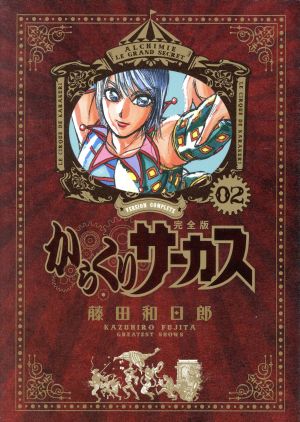 バック・トゥ・ザ・フューチャーコンティニュアム・コナンドラム この