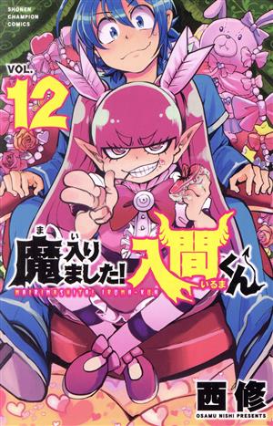 コミック全巻セット・まとめ買い】魔入りました！入間くん(1～47巻