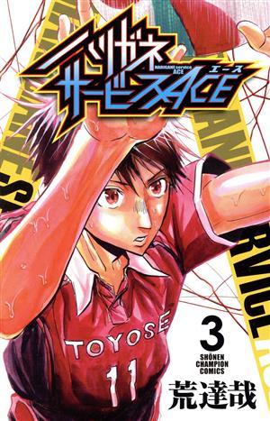 コミック全巻セット・まとめ買い】ハリガネサービスACE(全24巻)セット