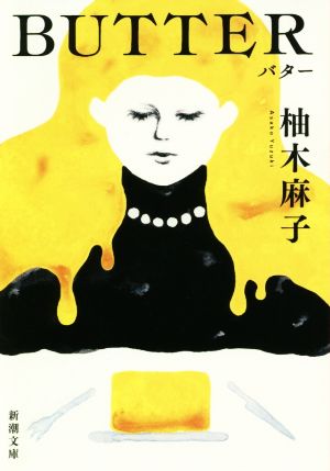 オホーツク老人(4) 戸川幸夫動物文学セレクション ランダムハウス