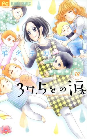コミック全巻セット・まとめ買い】37.5℃の涙(全24巻)セット | ブック