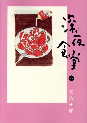 コミック全巻セット・まとめ買い】深夜食堂(1～30巻)セット | ブック