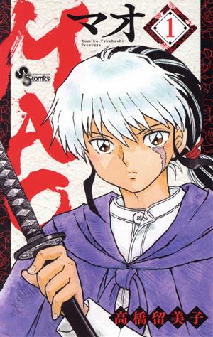 コミック全巻セット・まとめ買い】MAO(1～27巻)セット | ブックオフ