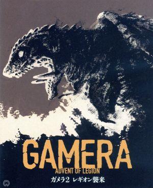 ガメラ2 レギオン襲来』 4K デジタル修復 Ultra HD Blu-ray 【HDR 版
