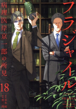 コミック全巻セット・まとめ買い】フラジャイル(1～30巻)セット