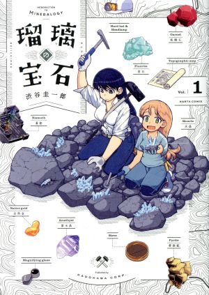 コミック全巻セット・まとめ買い】瑠璃の宝石(1～7巻)セット | ブック