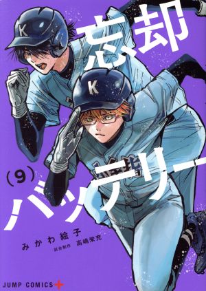 コミック全巻セット・まとめ買い】忘却バッテリー(1～23巻)セット