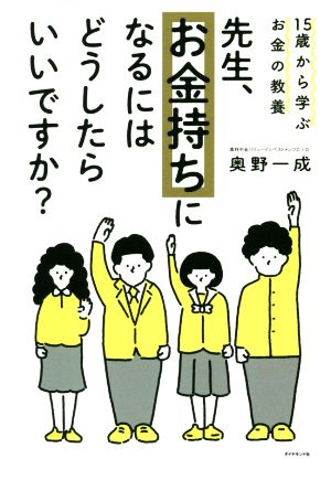 世界一やさしい日経225オプション取引の教科書1年生 再入門にも最適