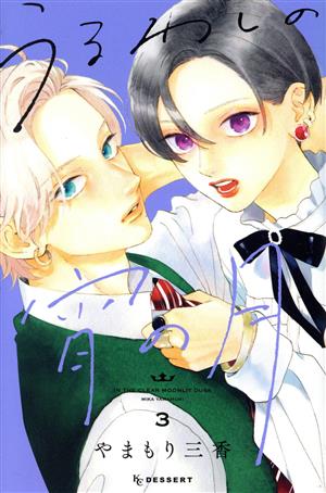 コミック全巻セット・まとめ買い】ユキは地獄に堕ちるのか(全6巻