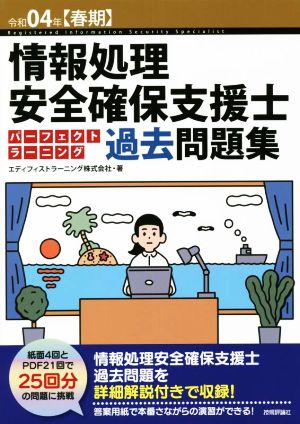 CISA(公認情報システム監査人)試験 ガイドブック&問題集 中古本・書籍