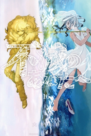 コミック全巻セット・まとめ買い】不滅のあなたへ(全25巻)セット