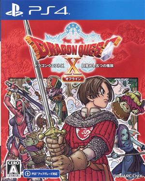 ドラゴンクエストⅩ 目覚めし五つの種族 オフライン 中古ゲーム