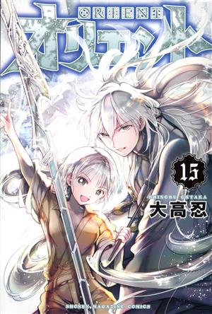 コミック全巻セット・まとめ買い】オリエント(1～22巻)セット | ブック