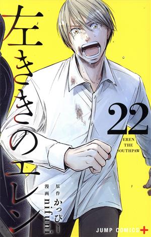 コミック全巻セット・まとめ買い】左ききのエレン(全24巻)セット