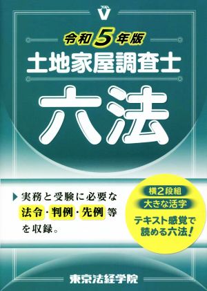 東京法経学院編集部の商品一覧 通販｜ブックオフ公式オンラインストア