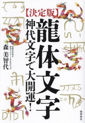 完訳 カタカムナ 中古本・書籍 | ブックオフ公式オンラインストア