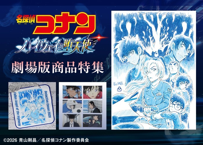 名探偵コナンプラザ 公式オンライン会場