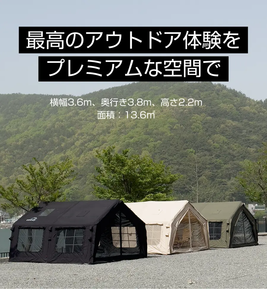 coodyエアテント13.6 | COODY JAPAN公式