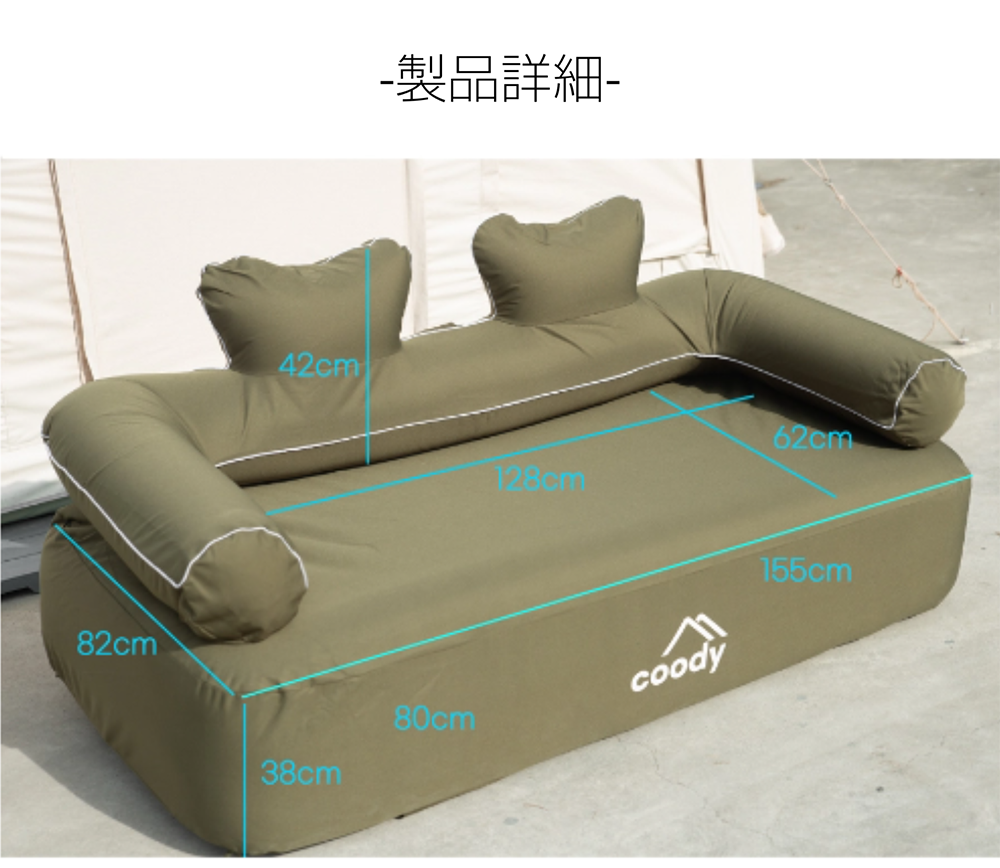 coodyエアソファー | COODY JAPAN公式