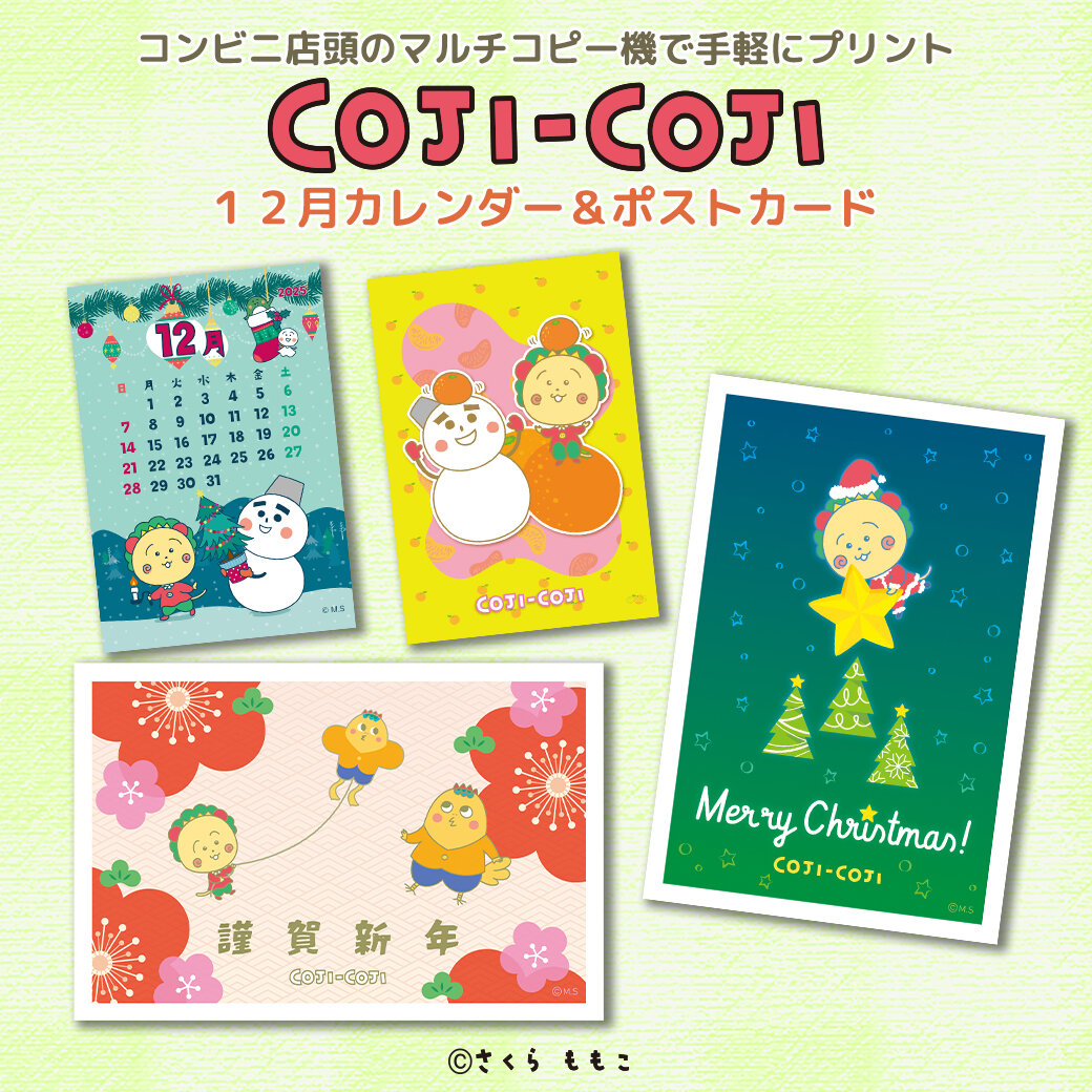 コジコジ」の12月のコンテンツプリントが登場！|さくらももこ劇場 コジコジ