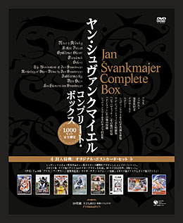 ヤン・シュヴァンクマイエル / ヤン・シュヴァンクマイエル