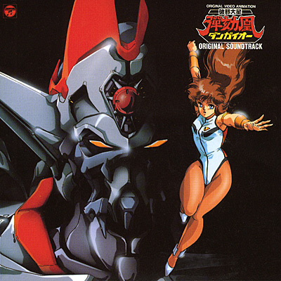 ANIMEX1200シリーズ [169]オリジナル・ビデオ・アニメ 破邪大星