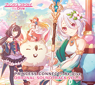 PRINCESS CONNECT！Re:Dive ORIGINAL SOUNDTRACK VOL.6 | 商品情報