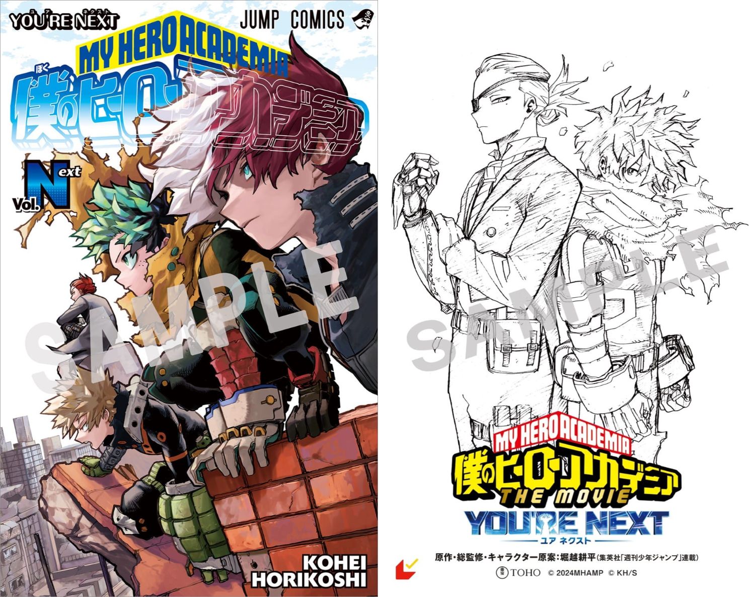 映画ヒロアカ ユアネクスト 特典“スペシャルコミック”数量限定配布決定!