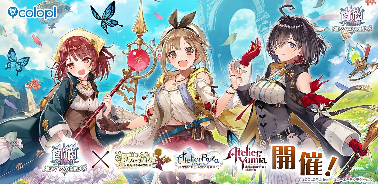 白猫プロジェクト NEW WORLD'S』×「アトリエ」シリーズコラボスタート